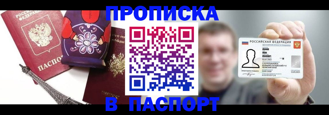 прописка для кредита в Десногорске