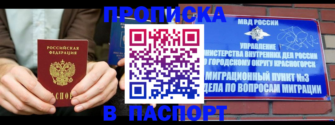 где прописаться в Десногорске